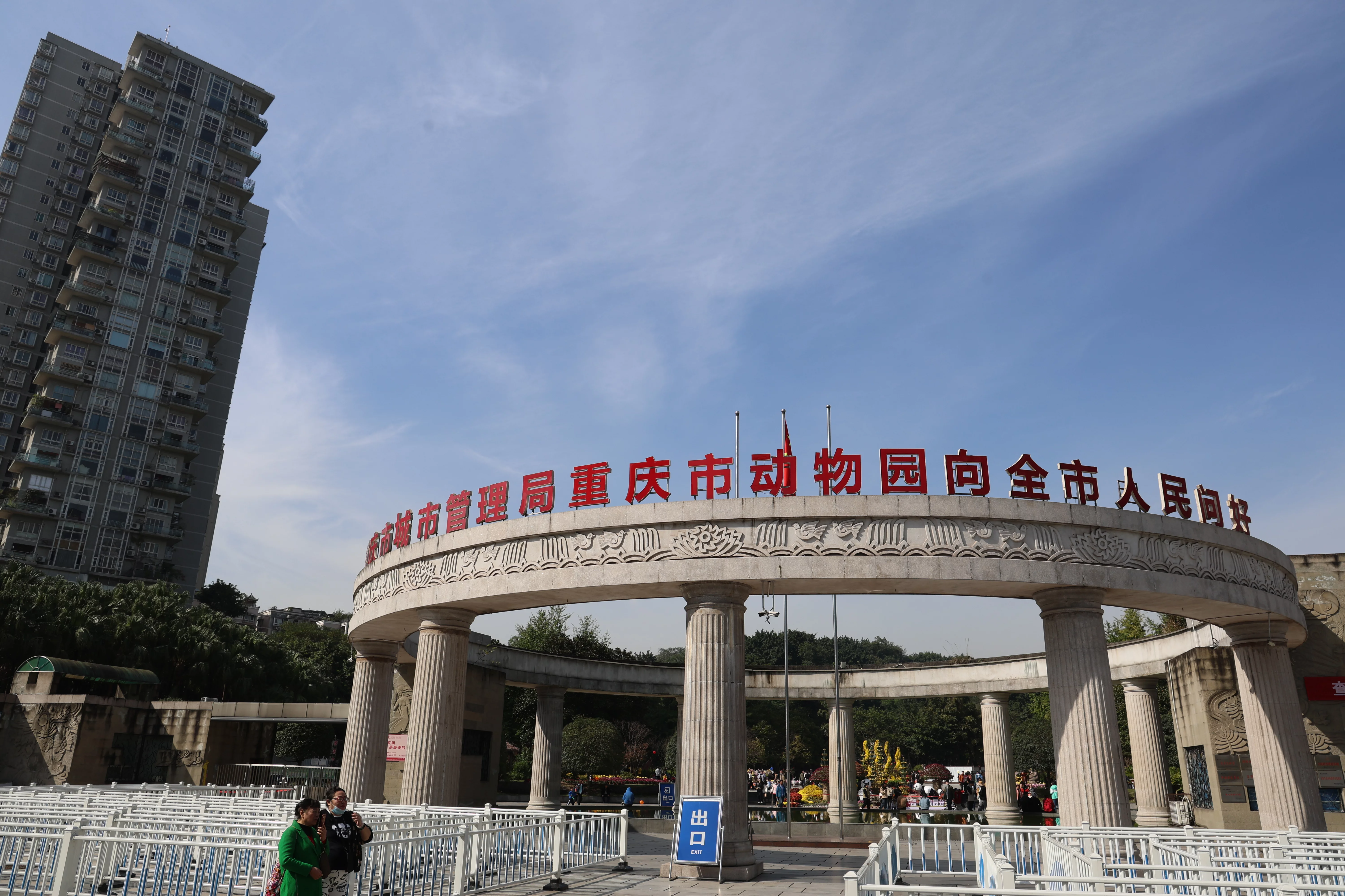 Chongqing Zoo