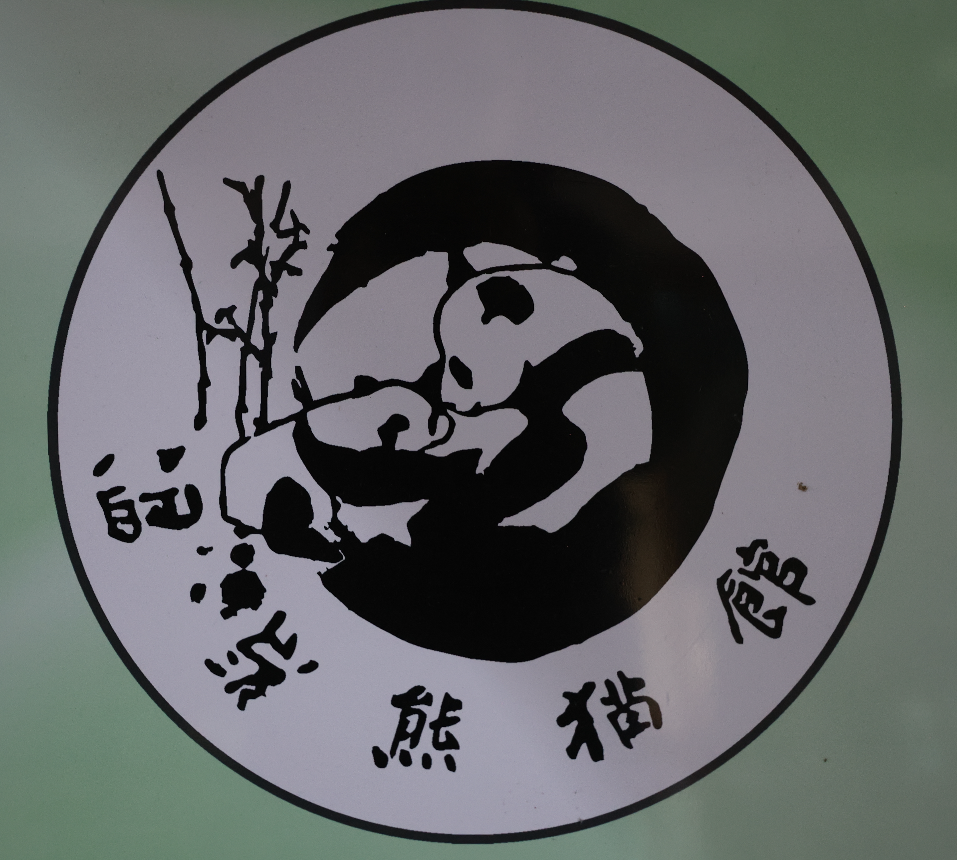 Changyu Dongtian Panda Pavilion