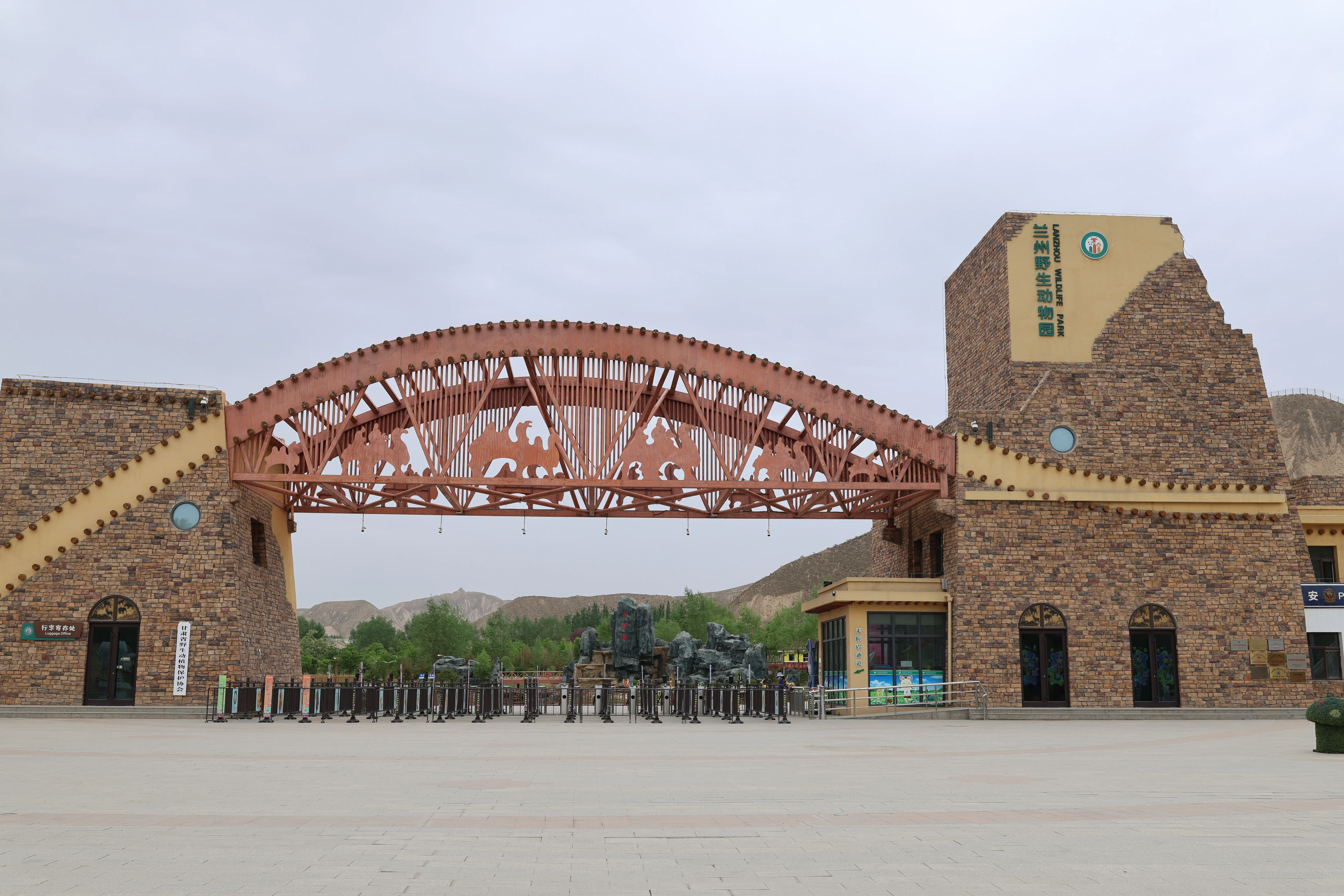 Lanzhou Wildlife Park