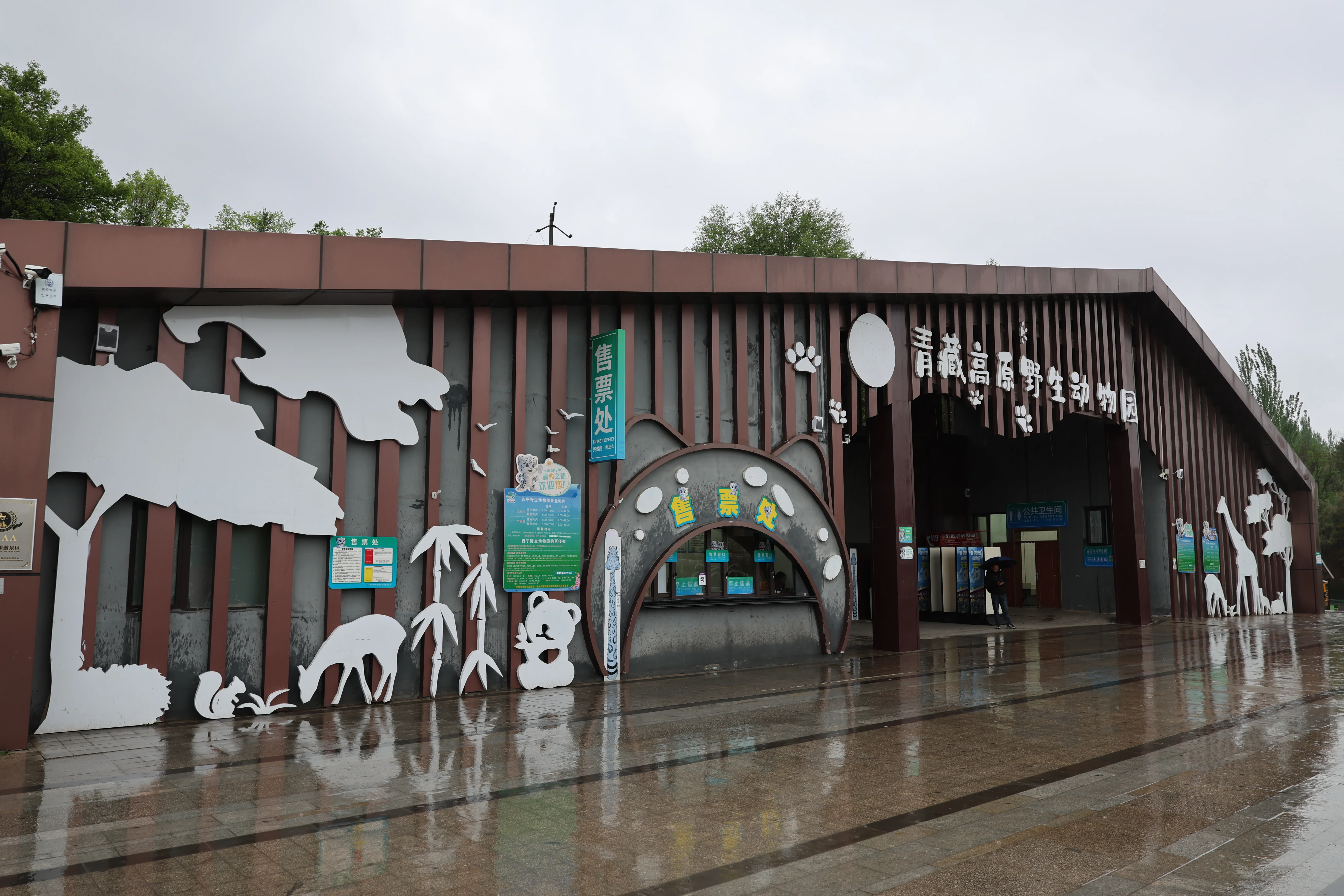 Xining Wildlife Park