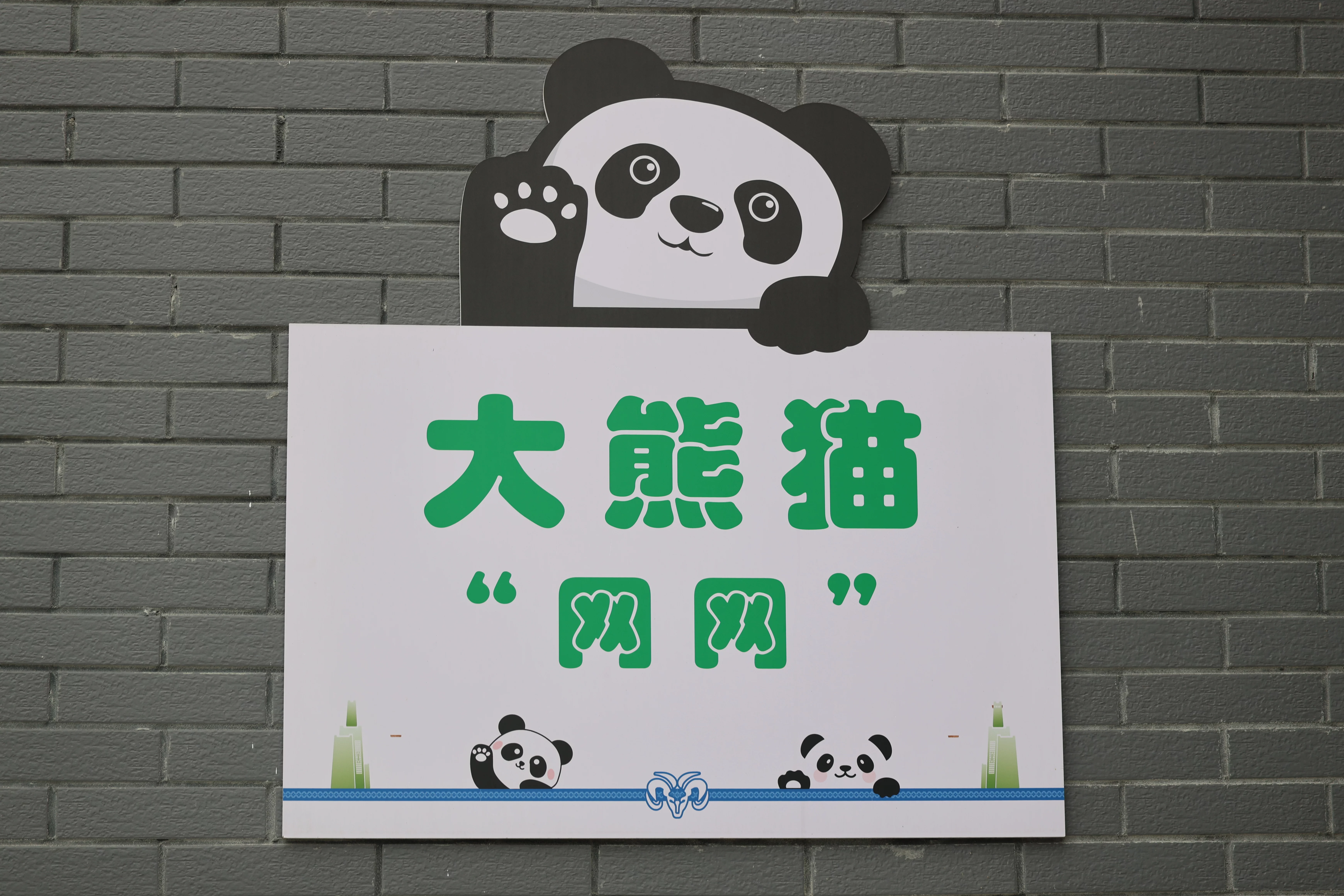 Beichuan Giant Panda Flora and Fauna Park