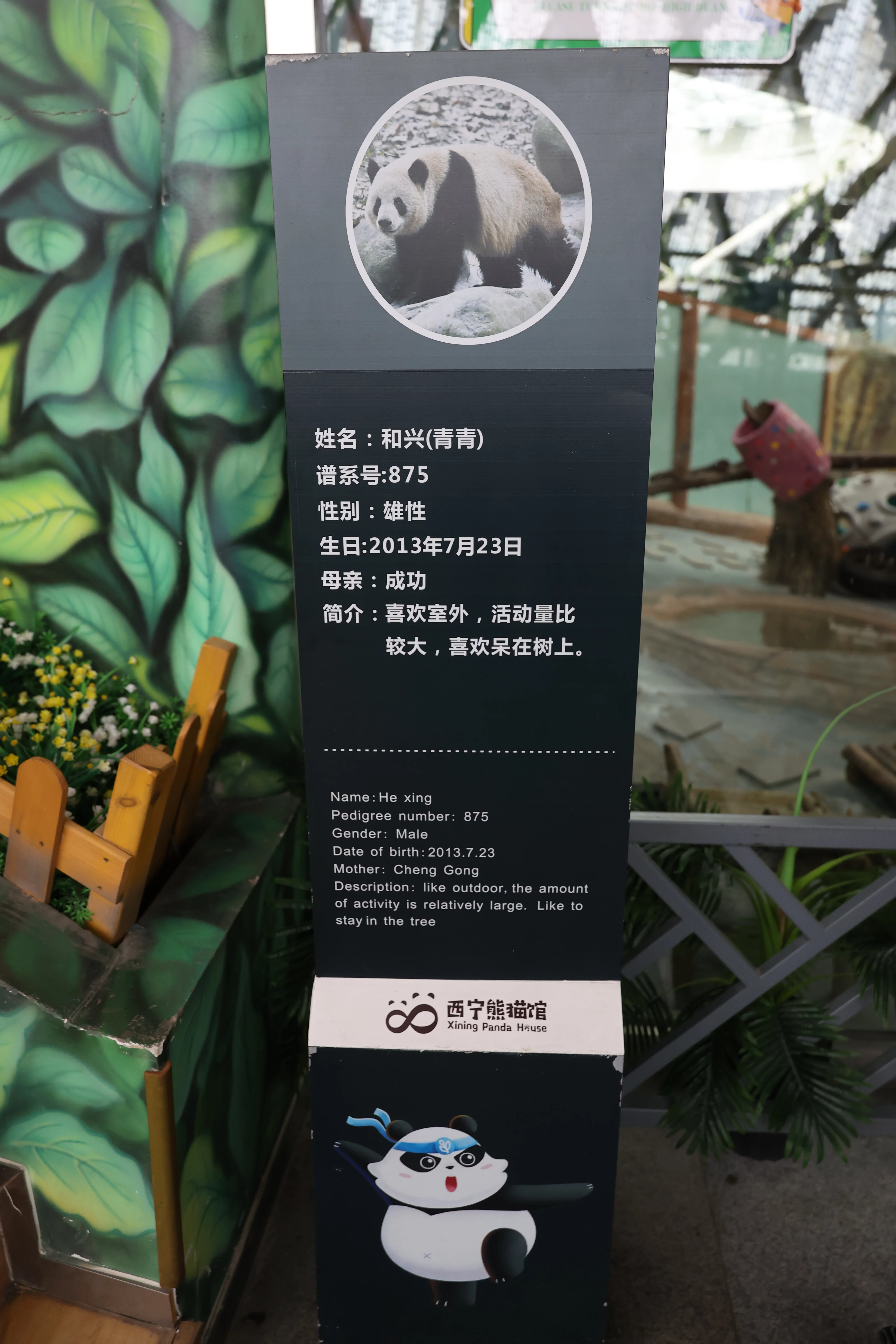 Xining Wildlife Park