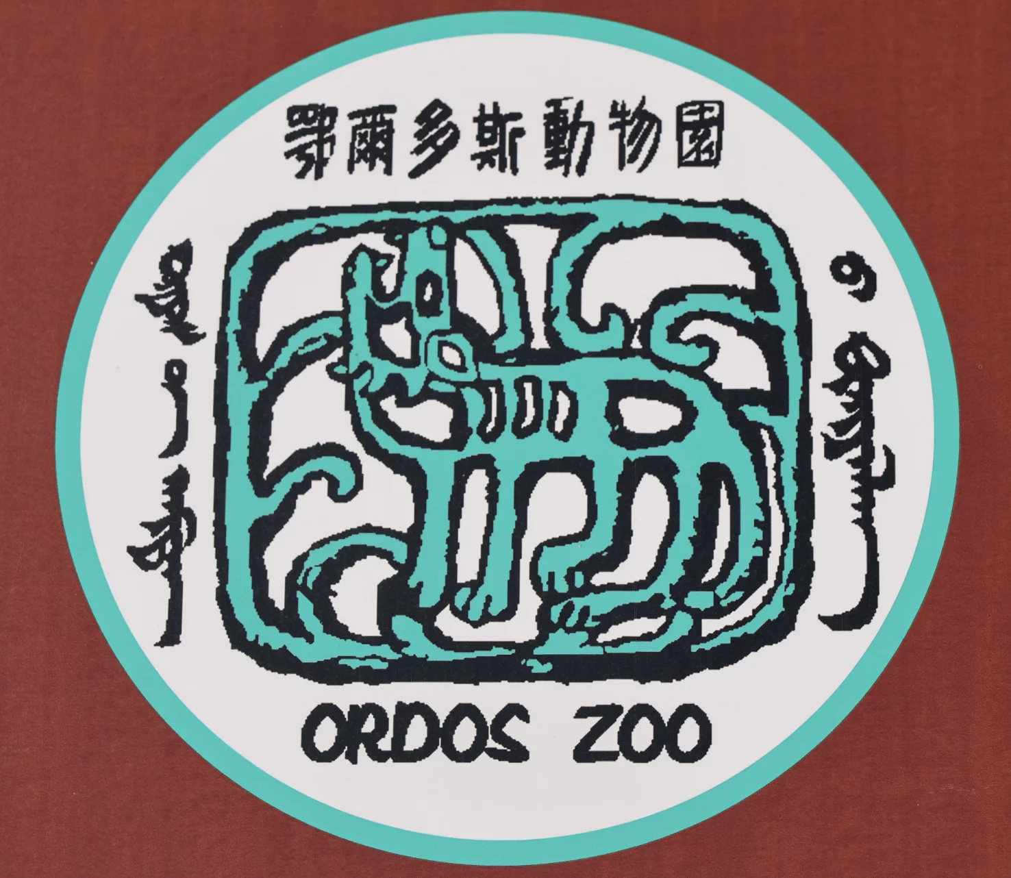 Ordos Wildlife Park