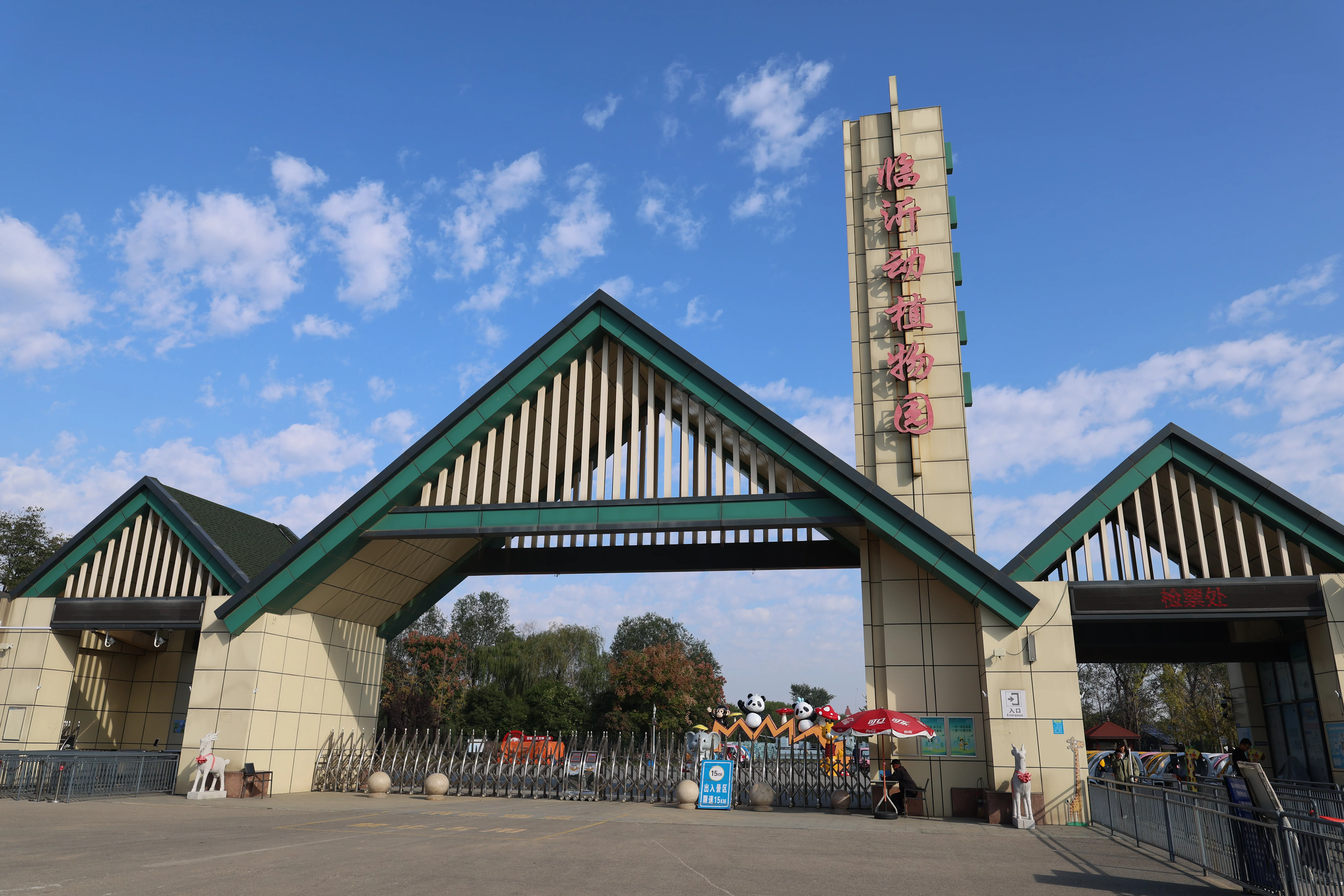 Linyi Zoo &amp; Botanical Garden