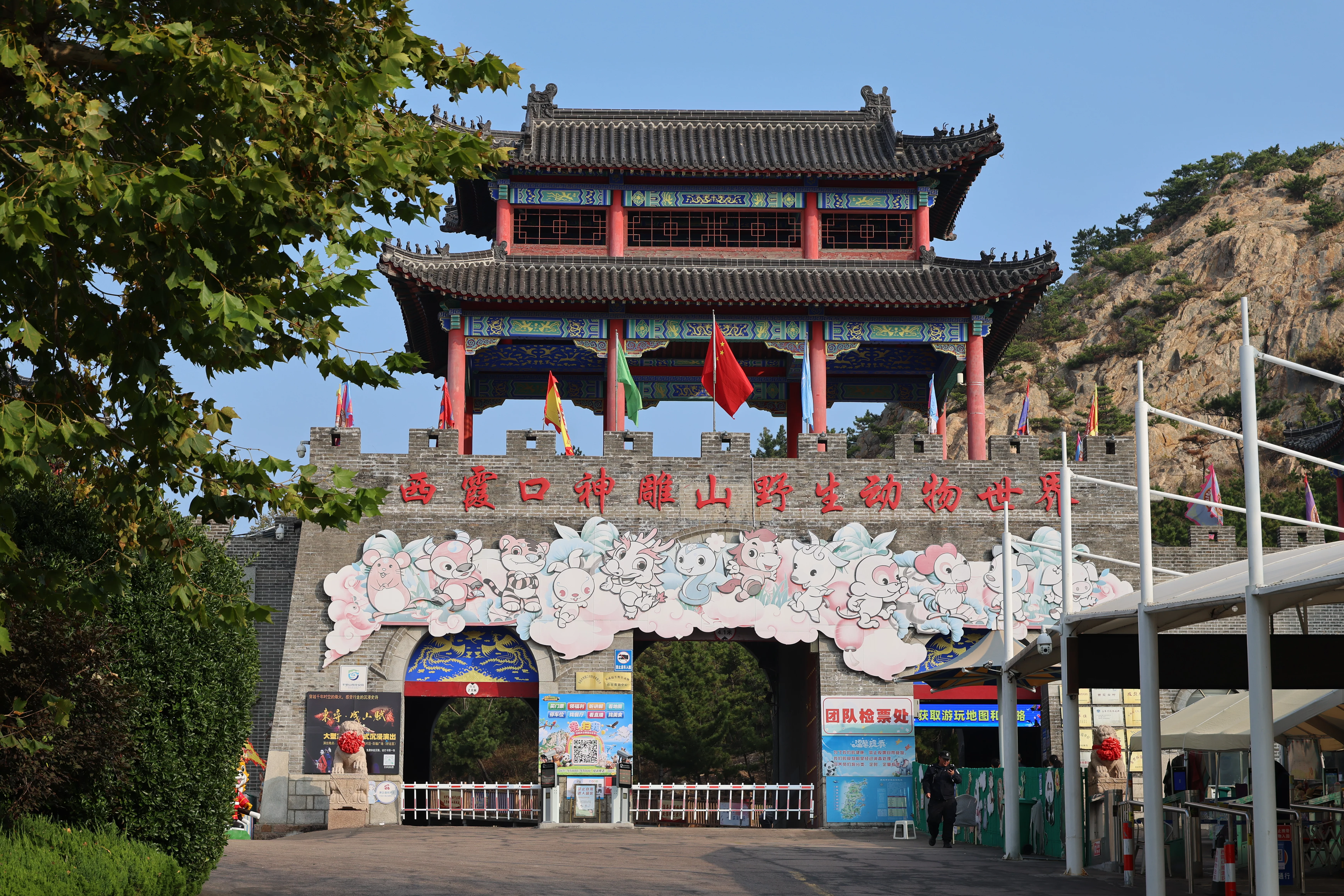 Xixiakou Shen Diao Shan Wild Animal World 