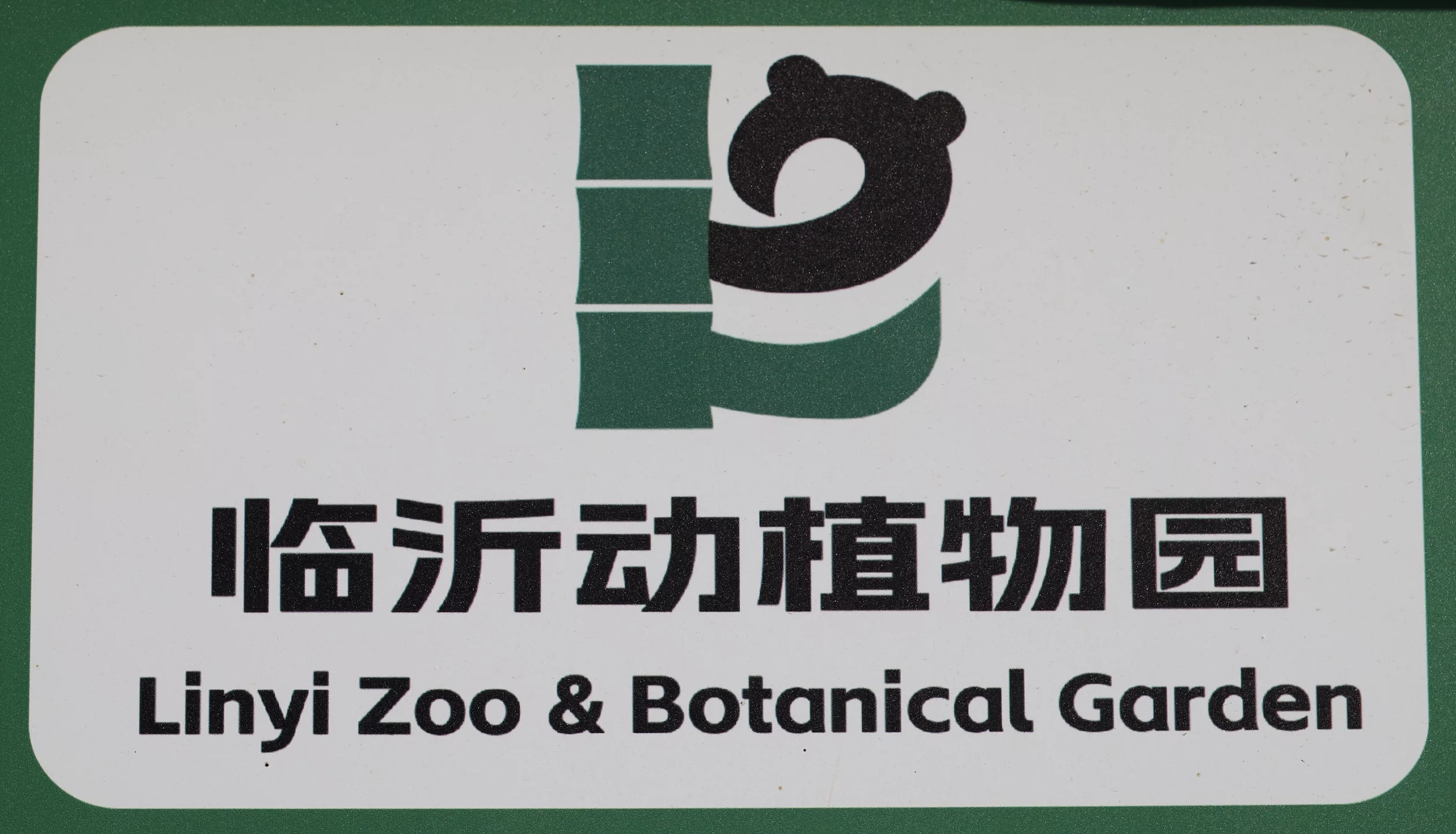 Linyi Zoo &amp; Botanical Garden