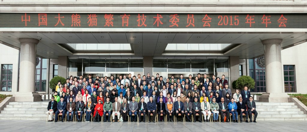 The 2015 Annual Conference of Chinese Committee of Breeding Techniques for Giant Pandas